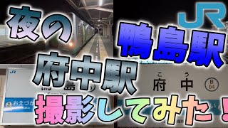 【JR四国】【気動車】夜の府中駅、鴨島駅を撮影してみた！