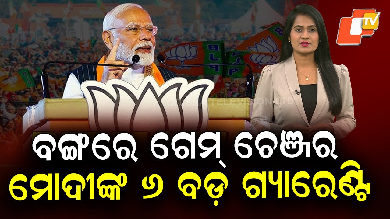 Modi’s 6 Guarantees May Be Game Changer in West Bengal Polls