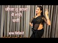 jija tu kala mai gori ghani dance I wedding dance  I haryanavi dance I chandrawal I by kameshwari