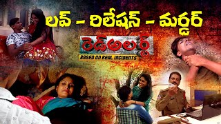 లవ - రలషన - మరడర Red Alert 22-11-2020 Abn Telugu