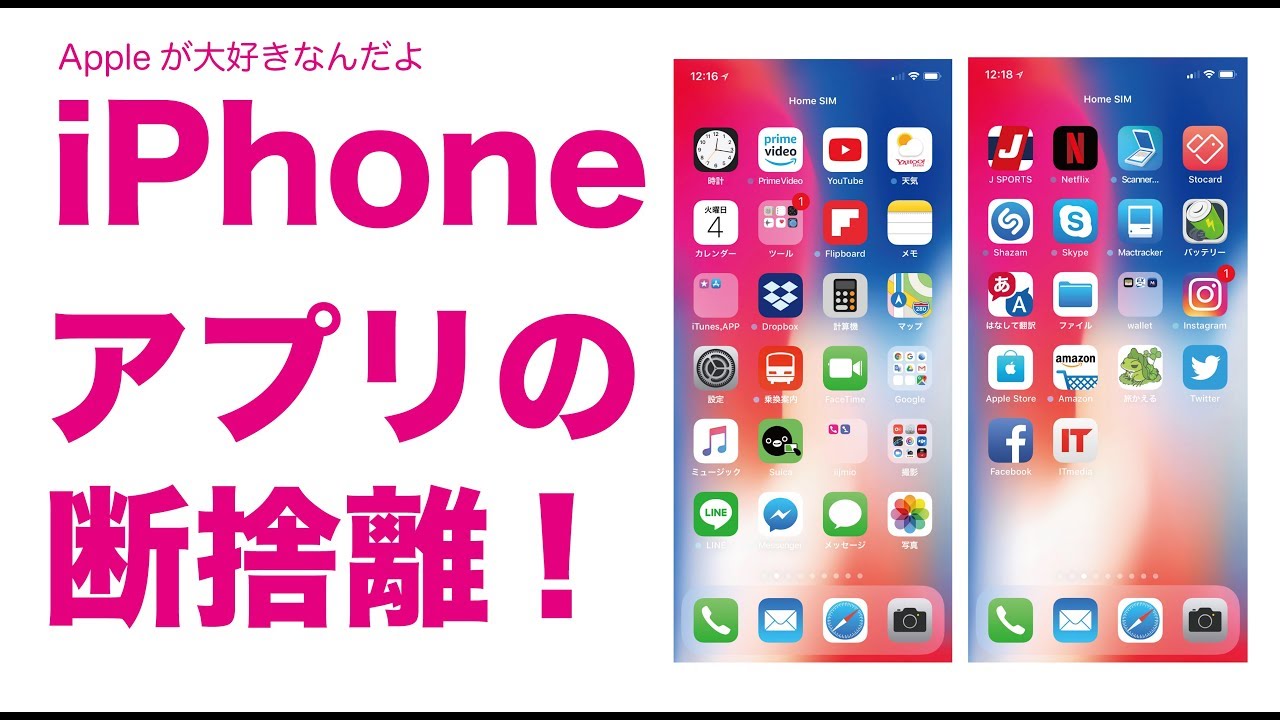 実況 Iphoneアプリの断捨離 使わないアプリをバッサバッサいきます Youtube