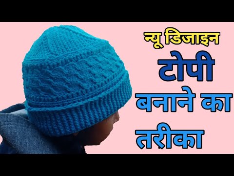 Easy un ki topi banane ka tarika/gents 