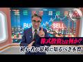 90seconds 【株式投資とは何か？初心者が最初に知るべき本質】