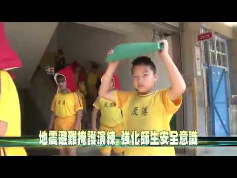 107-09-21   107年度國家防災日  地震避難掩護演練觀摩