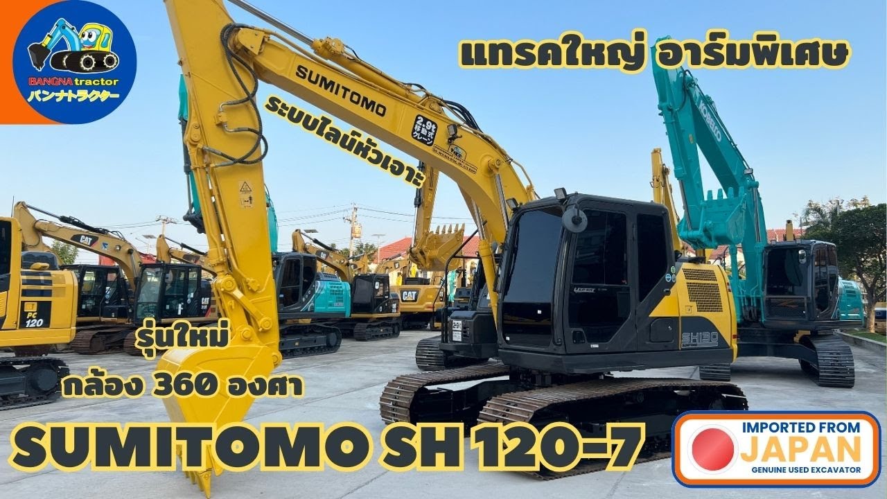 รุ่นใหม่ เร็วแรง กล้องรอบคัน SUMITOSH120-7  แทรคใหญ่ อาร์มพิเสษ