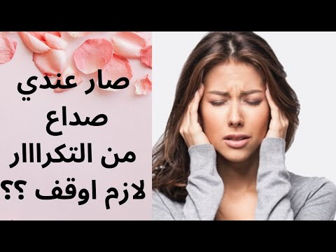 بدك شي غير انك تكرري توكيدات رح اعطيكي بديل علامة استفهام جذب الحبيب علم النفس تكرار