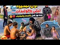 A Whole Day At The Beach With Layla The Kids And Malak See The Details 