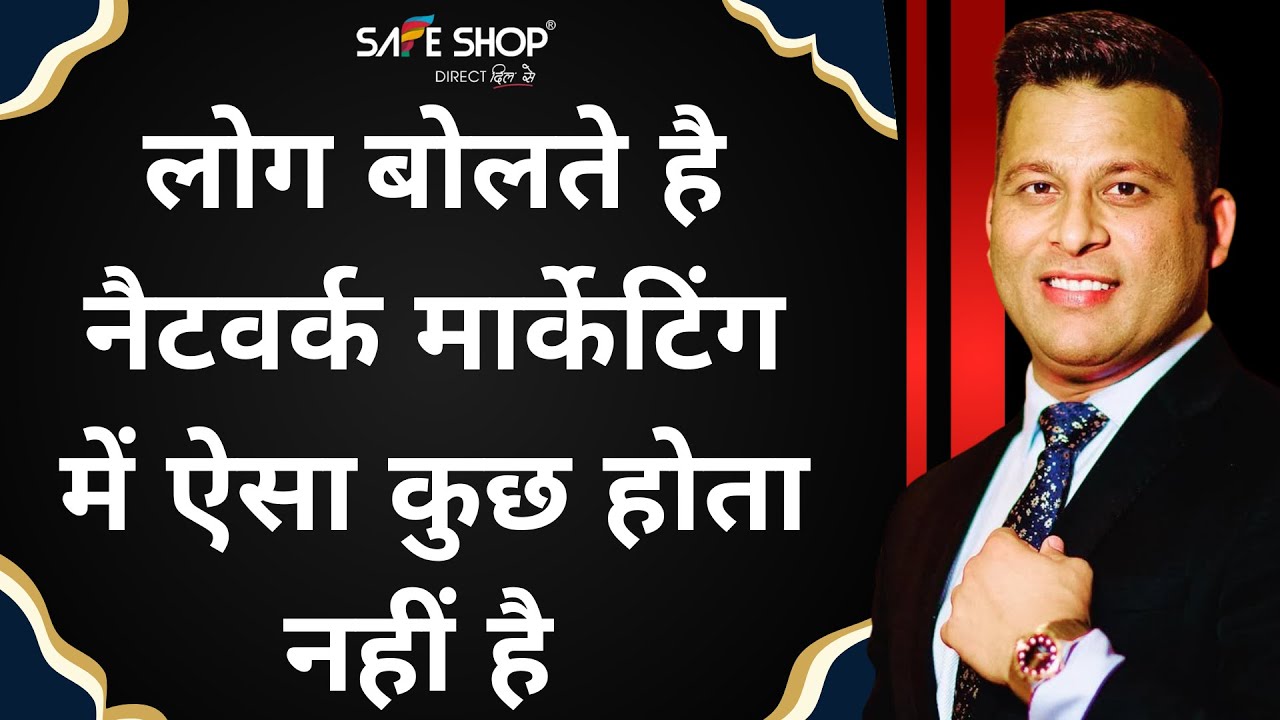 “लोग बोलते हैं नेटवर्क मार्केटिंग में कुछ नहीं होताहै पर सच्चाई कुछ और है ”|| training by vikas sir