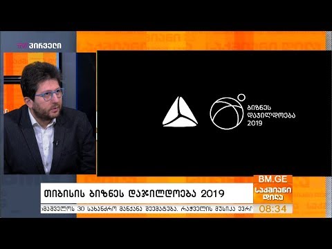 თიბისის ბიზნეს დაჯილდოება 2019