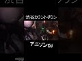 【S4２】配信・渋谷・カウントダウンDj
