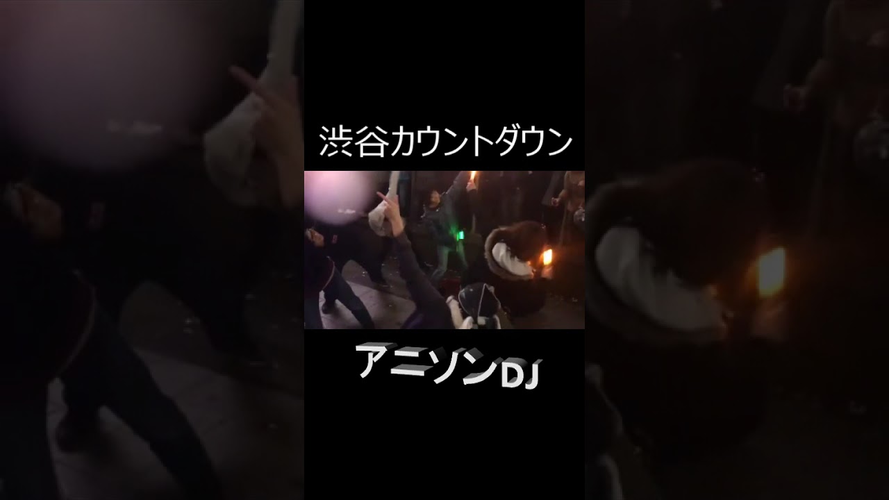 【S4２】配信・渋谷・カウントダウンDj