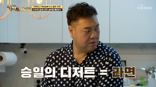 미션! 아내가 돌아오기 전에 고기를 구워 먹어라🚨 TV CHOSUN 221101 방송 | [기적의 습관] 153회 | TV조선