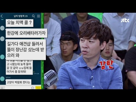 디테일한 여자들의 톡 추천! 여심 공략에 '탁월' 마녀사냥 97회