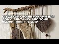 DIY Декор своїми руками для дому, альтанки або зони відпочинку у садку