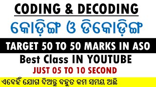 Coding And Decoding Trick Odia || Odia Reasoning Trick Coding And Decoding || 3rd Class  | part-3