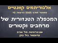 2ד׳. המכפלה הטנזורית של מרחבים וקטורים