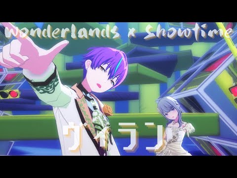 Wonderlands x Showtime - ヴィラン【3rd Anniv. MV】#草薙寧々 #神代類 #KAITO #PJSK #世界計畫 #プロセカmv