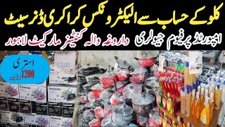 Daroghawala Container Market Lahore | Crockery & Dinner Set Wholesale | Imported Electronics Lahore