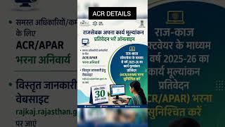 SSO ID ME RAJKAJ SE BHARE APNI ACR/APAR.dikkat hone per comment kre solution bataya jayega#dipr #sso
