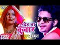     ankush raja new    deh ba kunwar  bhojpuri hit songs