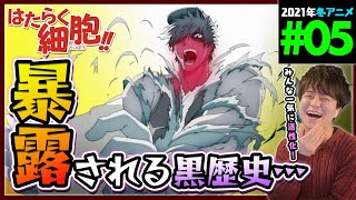 はたらく細胞 同時視聴