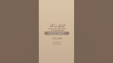 سورة العنكبوت [ 56 : 60 ] ~ الشيخ صلاح االبدير