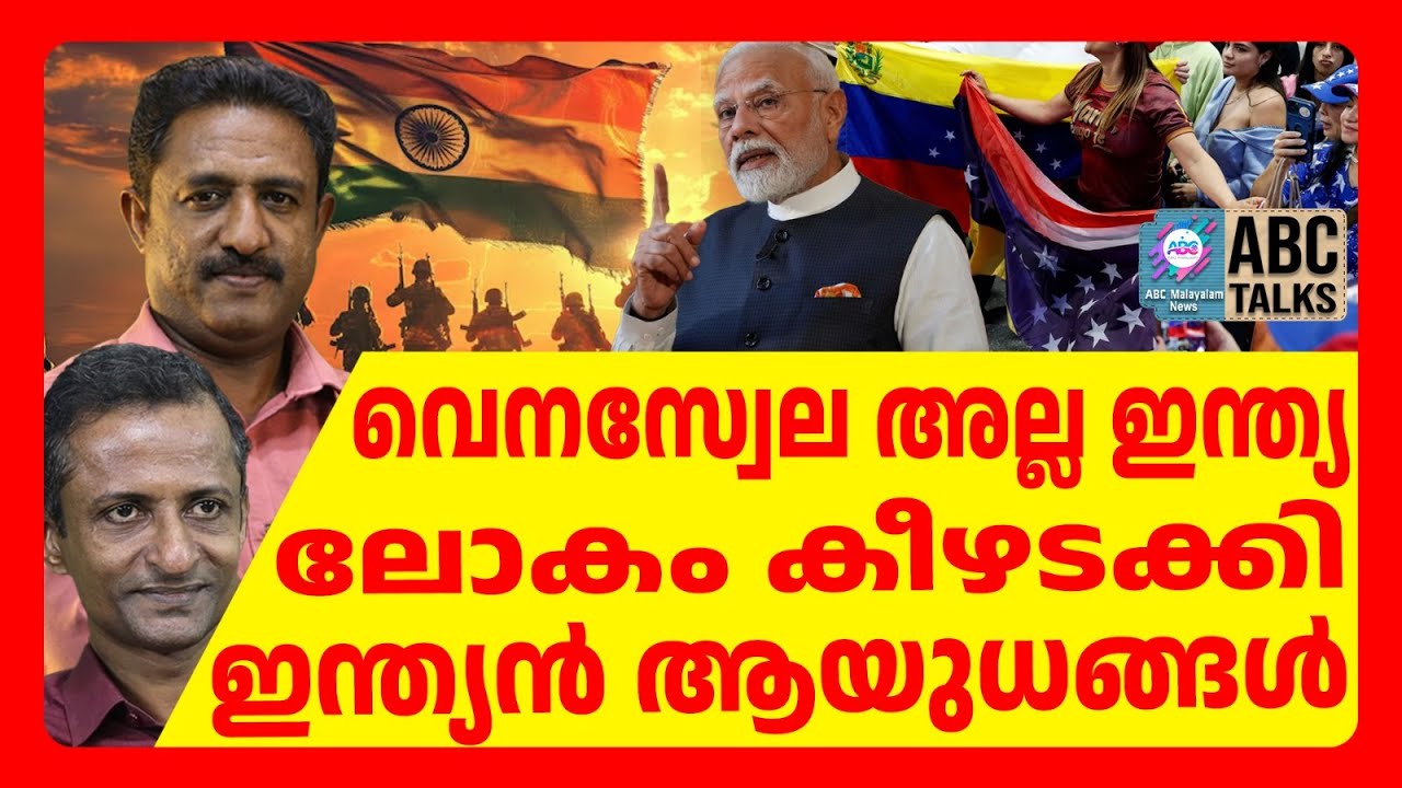 അമേരിക്ക ആശങ്കയിൽ, 30000 കോടിയുടെ ആയുധങ്ങൾ | ABC TALKS | AMERICA