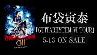 布袋寅泰 / HOTEI 『GUITARHYTHM Ⅵ TOUR』 - teaser #2 -