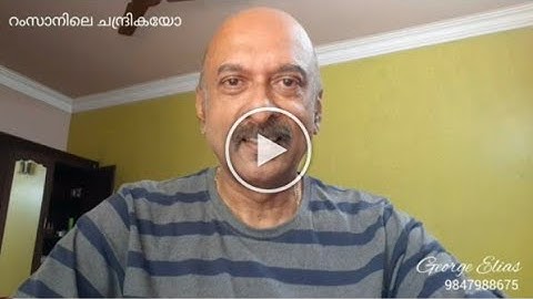 Ramsanile Chandrikayo | Alibabayum 41 Kallanmarum | George Elias