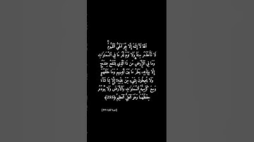 #آية_الكرسي #سورة_البقرة القارئ #ماهر_المعيقلي