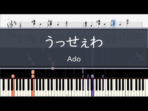 うっせぇわ (Piano Ver.) - Ado