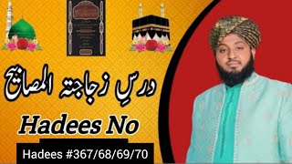 ZUJAJAT-UL-MASABEEH #Hadees 367, 368, 369 & 370