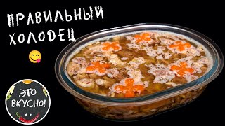 Как Приготовить Идеальный Холодец Без Желатина: Прозрачный, Вкусный, Плотный