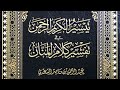 كتاب تفسير السعدي 005 تفسير سورة البقرة من الآية 17 إلى الآية 24