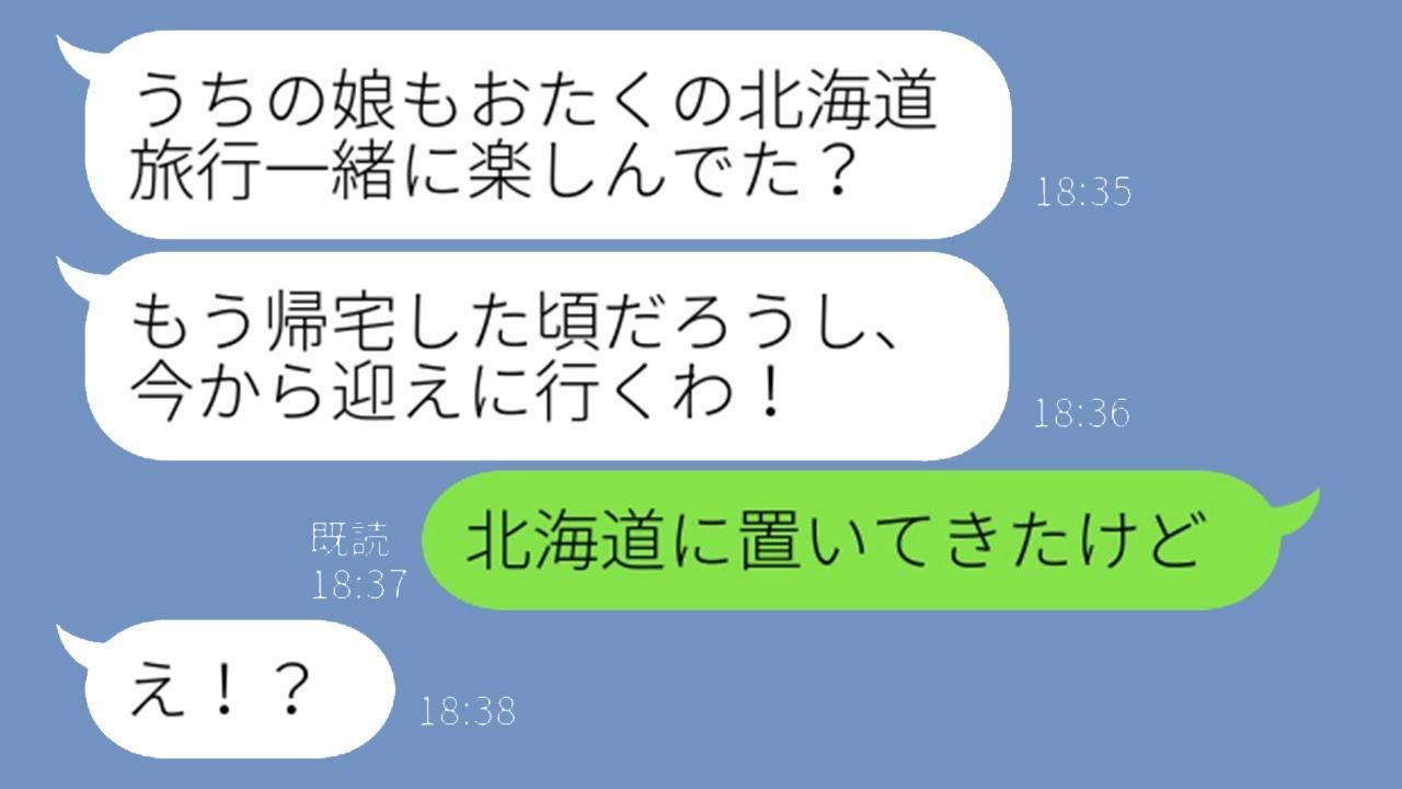 家族旅行の日に、娘を勝手に玄関に置いていくママ友「うちの子も一緒に連れてってよw」→自己中心的な彼女に驚くべき真実を伝えた時のリアクションが…w