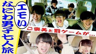 Naniwa Danshi (w/English Subtitles!) 2 Days 1 Night Onsen Trip with Rewards and Punishments!