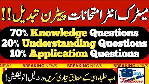 Matric & intermediate exams 2022 pattern change - 9th 10th 11th 12th class exams 2021 new pattern