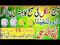 вќ пёЏMorning Wazifa 4 Qul Ayatul Kursi Surah Baqarah Durood Tanjeena ШЈШ Ъ Ш Ш Ш Щ ШµШЁШ Ш вќ пёЏMorning Wazifa 4 Qul Ayatul Kursi Surah Baqarah Durood Tanjeena ШЈШ Ъ Ш Ш Ш Щ ШµШЁШ Ш