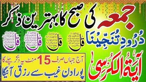 ❤️Morning Wazifa | 4 Qul | Ayatul Kursi | Surah Baqarah | Durood Tanjeena | أذکار الصباح |