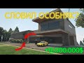 СЛОВИЛ ОСОБНЯК? ЛОВЛЯ ДОМОВ НА GTA5RP VINEWOOD