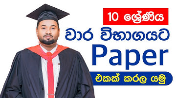 Grade 10 - 2nd Term -English  Paper Discussion