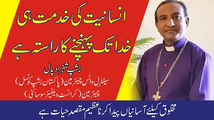 Bishop Shahzad Paul is Serving the Humanity - A Great Cause Urdu Hindi