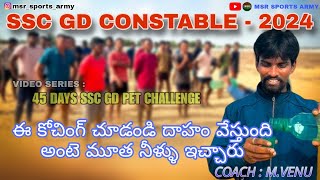 SSC GD CONSTABLE RUNNING TIPS TELUGU|| SSC GD PHYSICAL TRAINING BEST ACADEMY ANDHRA AND TELANGANA
