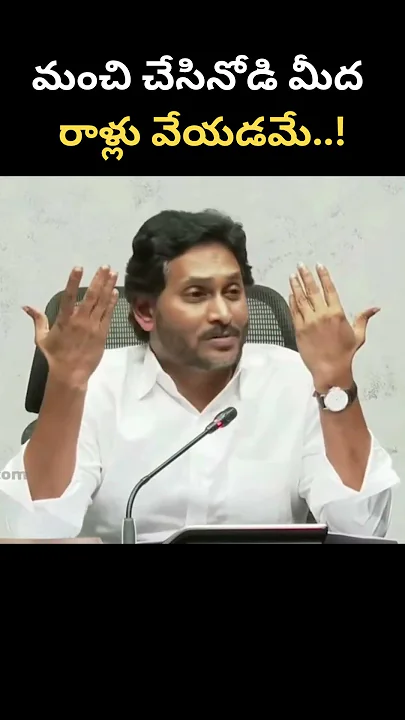 మంచి చేసినోడి మీద రాళ్లు వేయడమే..! : YS Jagan - TV9