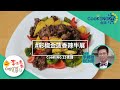 煮廚李錦聯CooKING25食譜—彩椒金菠香辣牛展