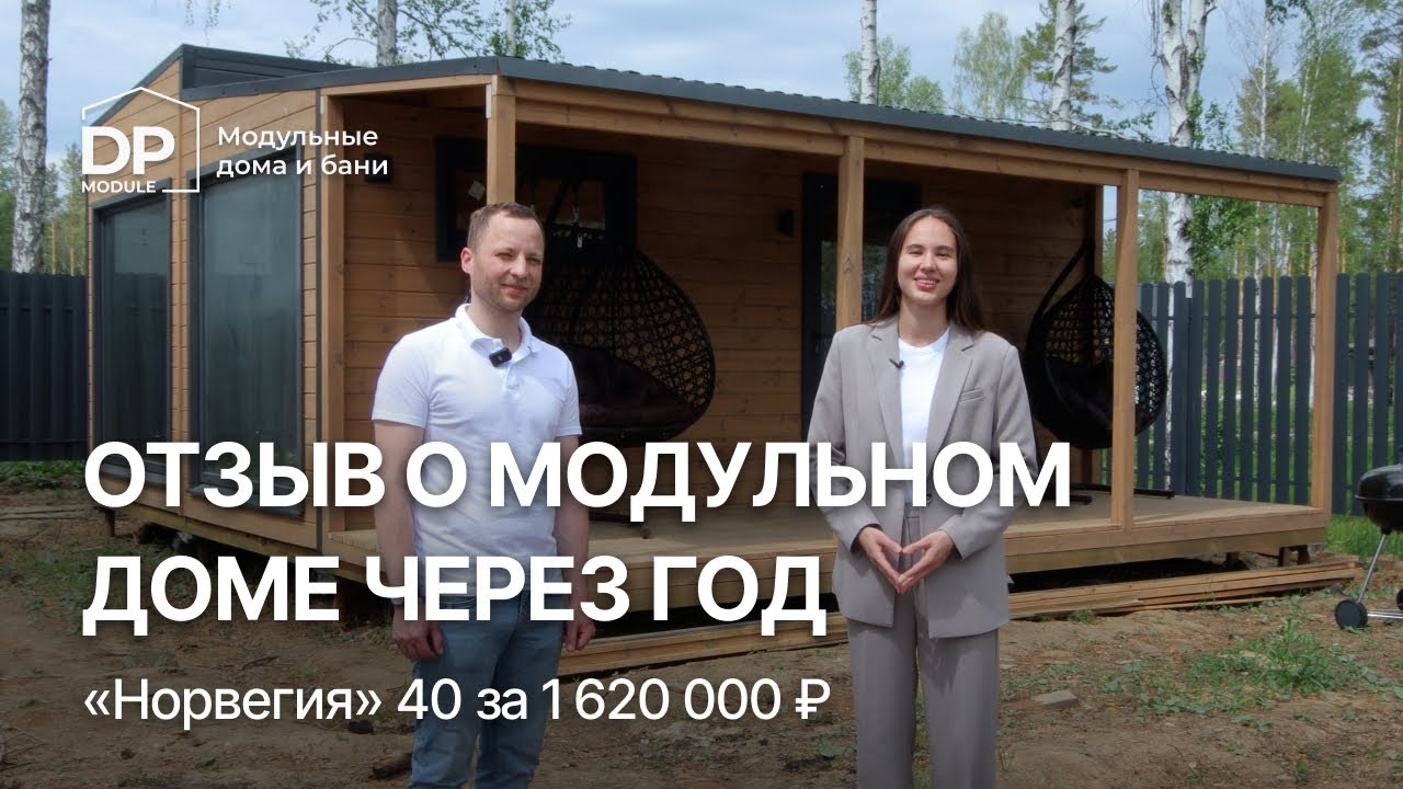 Динская модульный дом отзывы