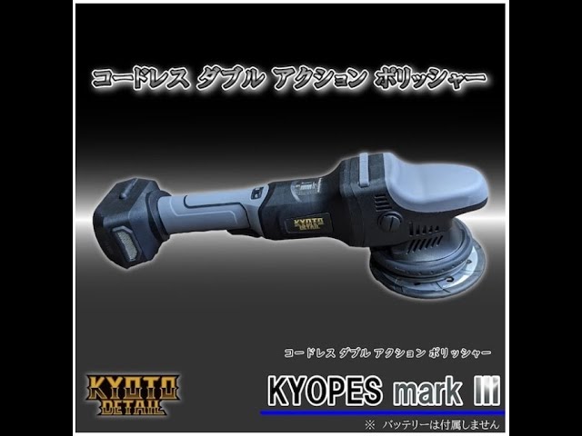 ポリッシャー】キョペスマークⅢ KYOPES MARK Ⅲを買いました ポリッシャー】キョペスマークⅢ KYOPES MARK Ⅲを買いました