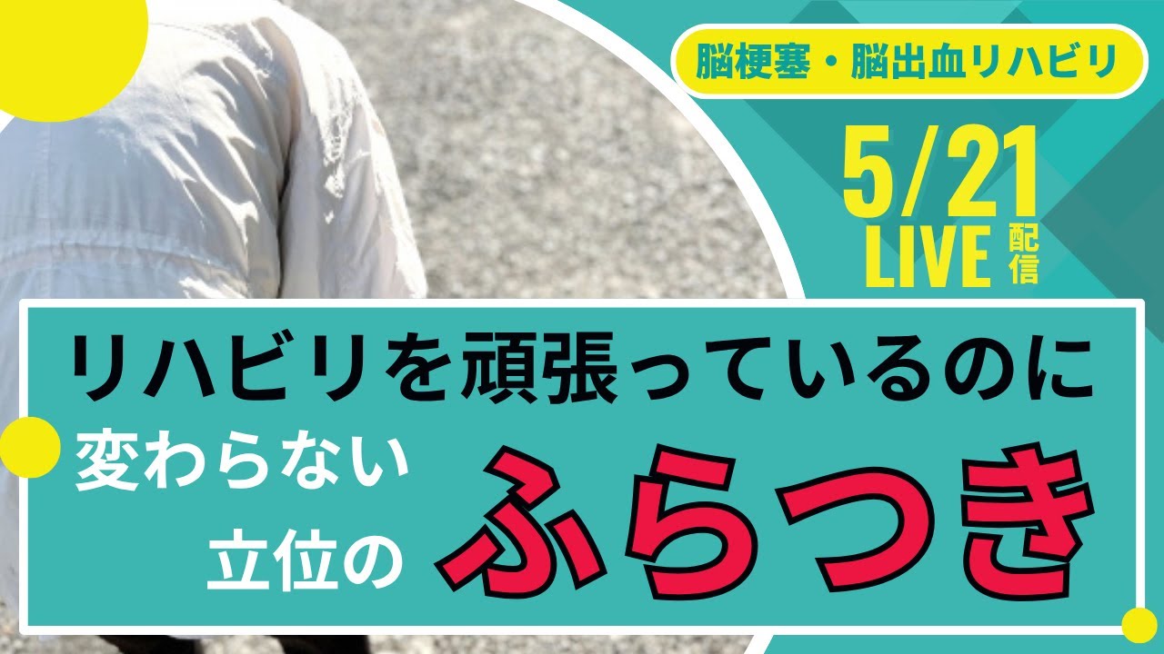 脳梗塞リハビリ‼︎変わらない立位のふらつき