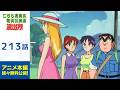 【公式】こちら葛飾区亀有公園前派出所 第213話「麗子、夏の思い出」期間限定配信