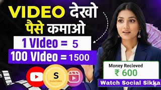 Watch YouTube Shorts & Instagram Reels on Social Sikka App and Earn Money 💸 | 100% Legit App screenshot 5